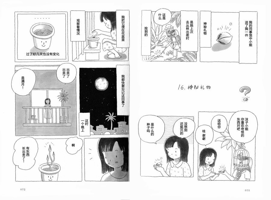 《午后的呵欠》漫画最新章节第16话免费下拉式在线观看章节第【1】张图片
