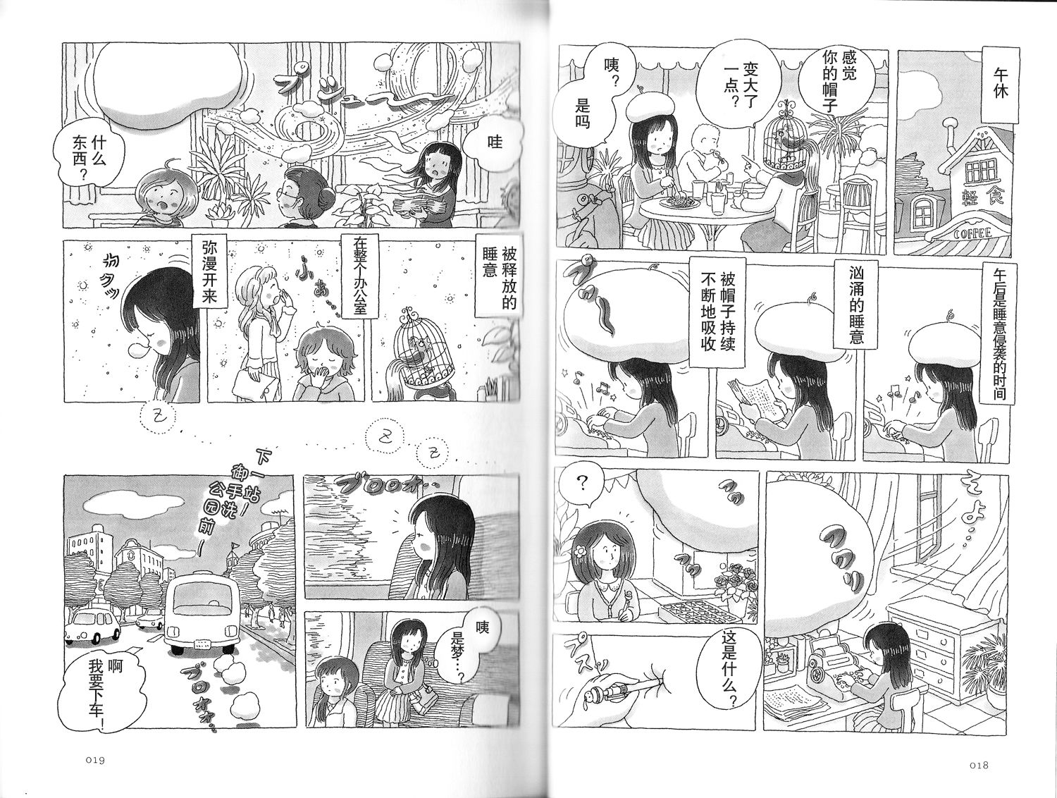 《午后的呵欠》漫画最新章节第3话免费下拉式在线观看章节第【2】张图片