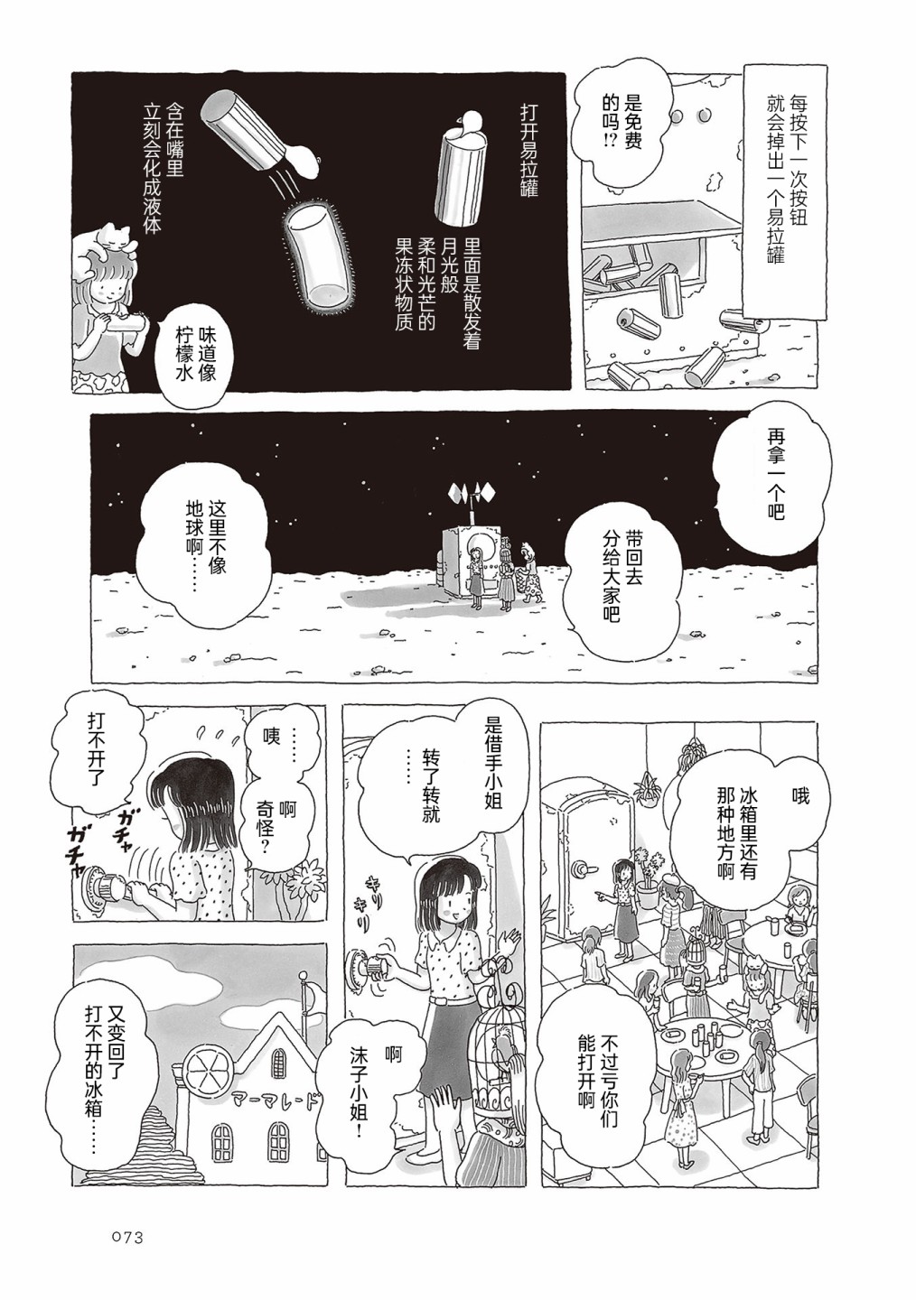 《午后的呵欠》漫画最新章节第52话免费下拉式在线观看章节第【4】张图片