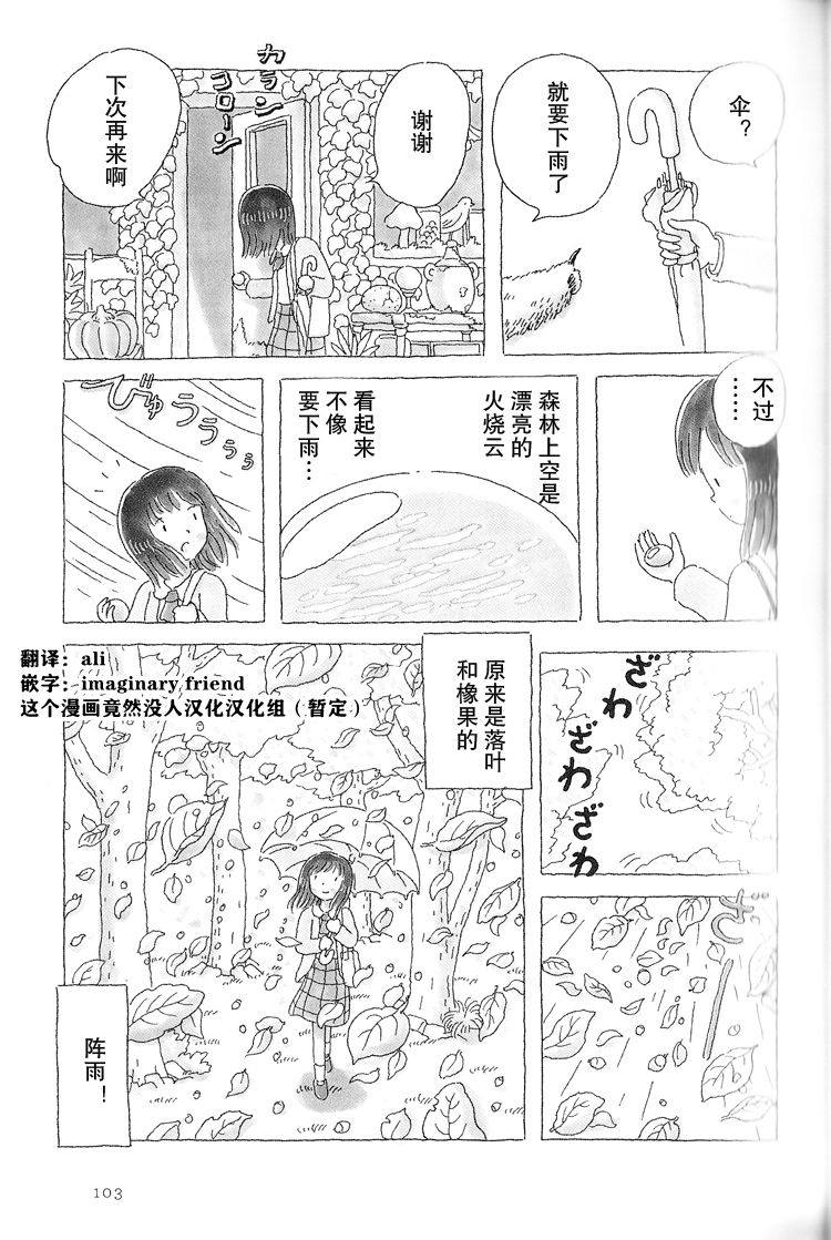 《午后的呵欠》漫画最新章节第23话免费下拉式在线观看章节第【4】张图片