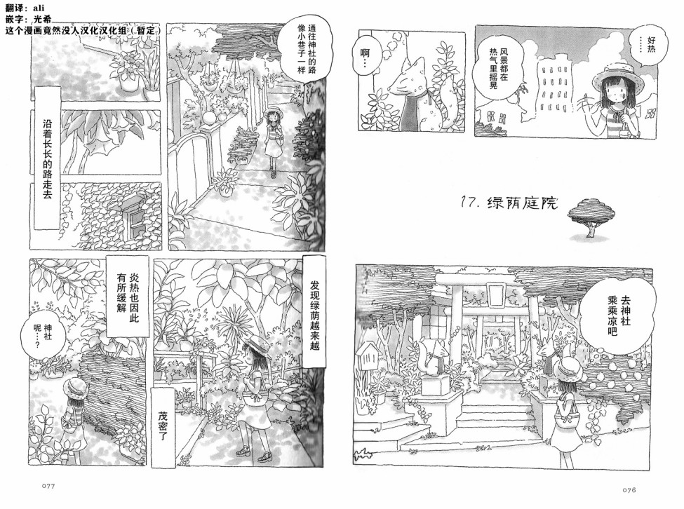 《午后的呵欠》漫画最新章节第17话免费下拉式在线观看章节第【1】张图片