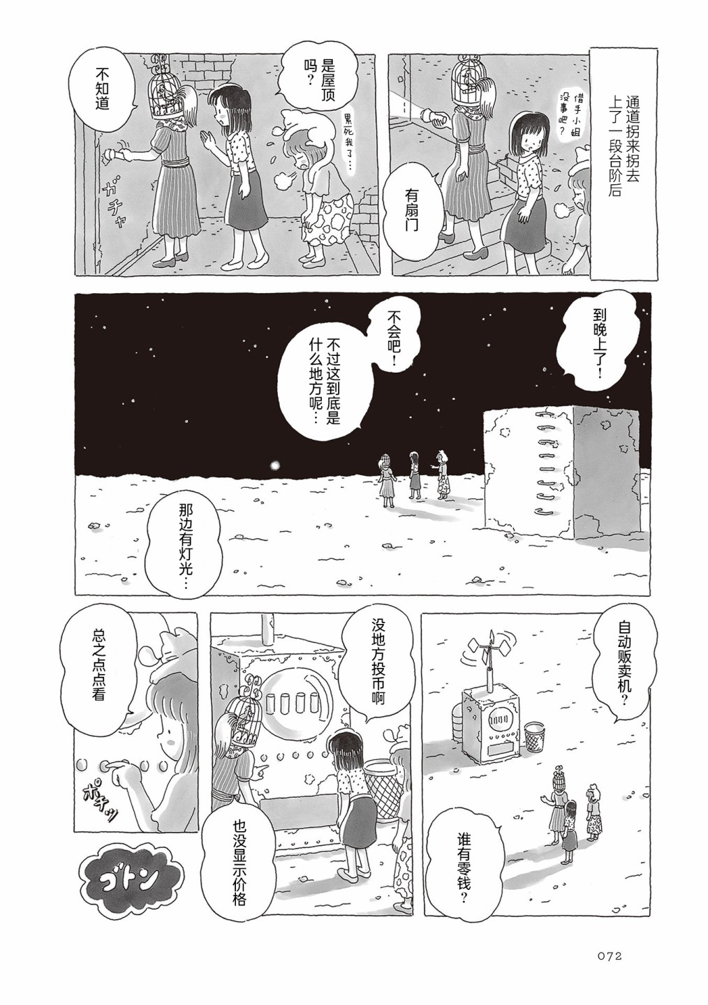 《午后的呵欠》漫画最新章节第52话免费下拉式在线观看章节第【3】张图片