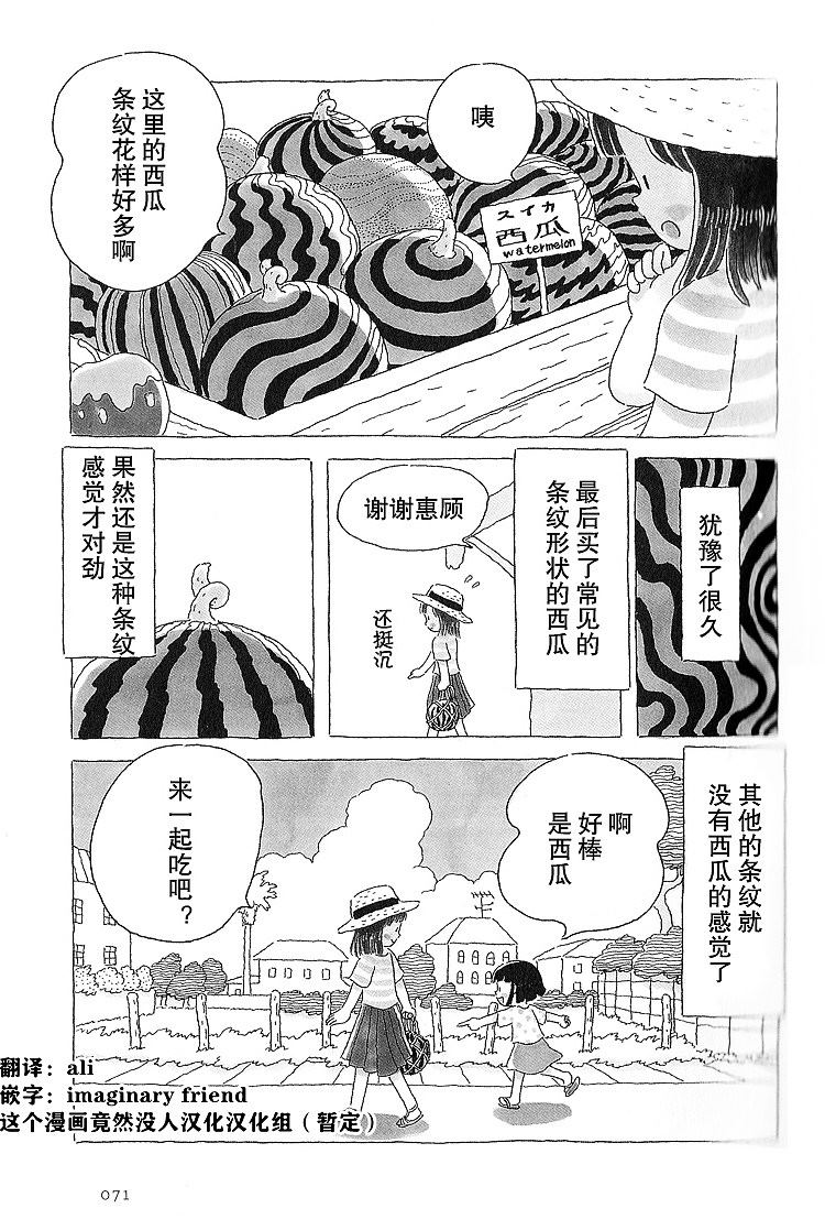 《午后的呵欠》漫画最新章节第15话免费下拉式在线观看章节第【4】张图片