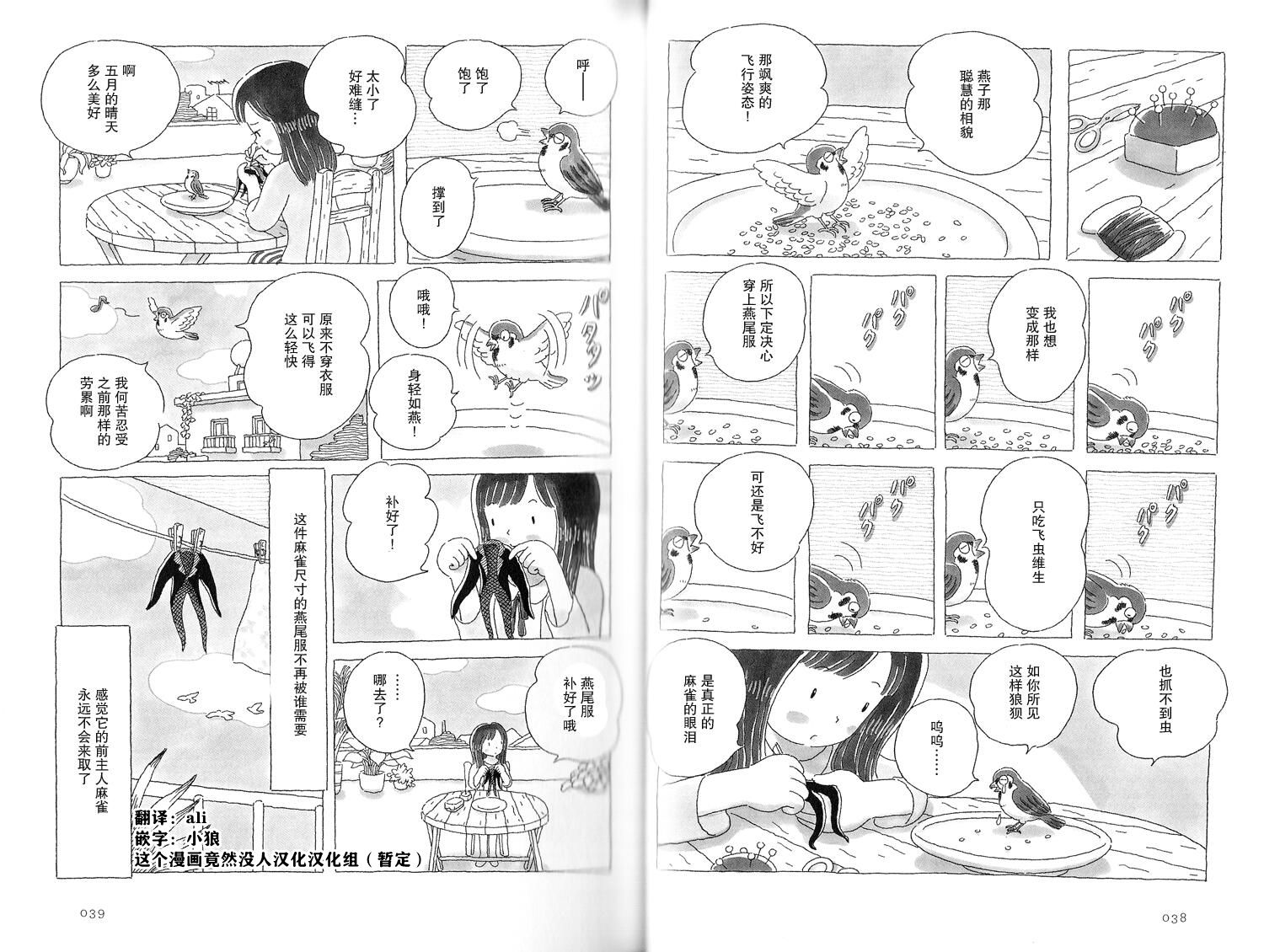《午后的呵欠》漫画最新章节第8话免费下拉式在线观看章节第【2】张图片