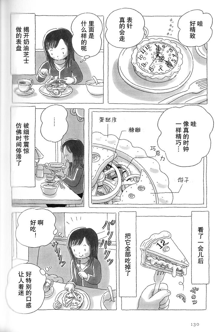 《午后的呵欠》漫画最新章节第28话免费下拉式在线观看章节第【7】张图片