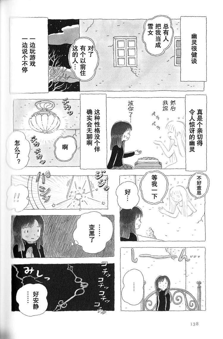 《午后的呵欠》漫画最新章节第30话免费下拉式在线观看章节第【3】张图片
