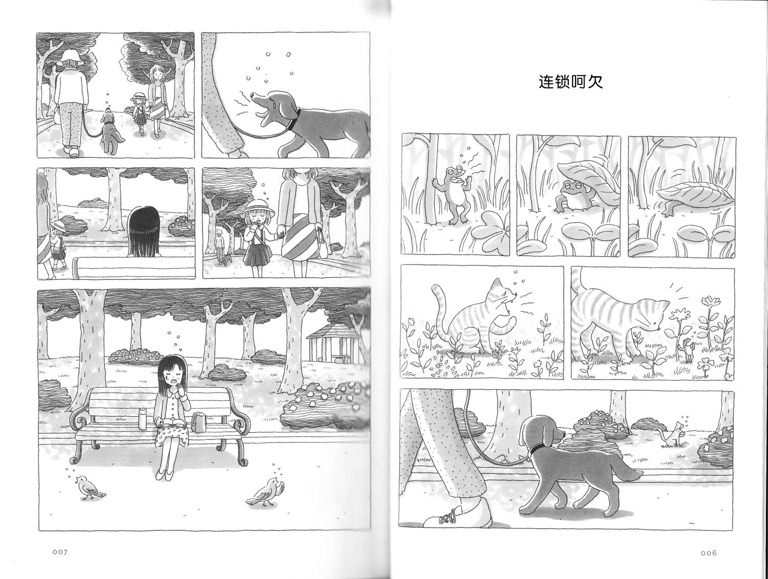 《午后的呵欠》漫画最新章节第1话免费下拉式在线观看章节第【6】张图片
