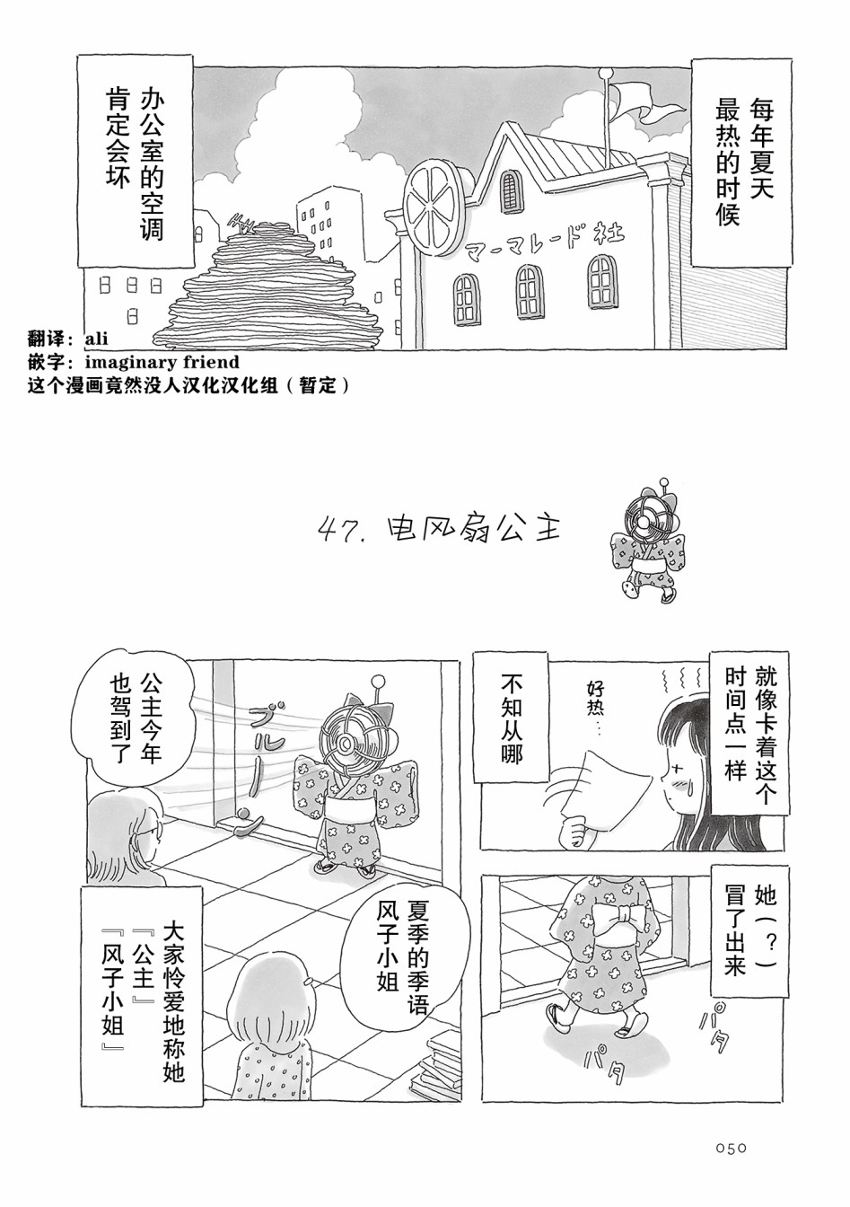 《午后的呵欠》漫画最新章节第47话免费下拉式在线观看章节第【1】张图片