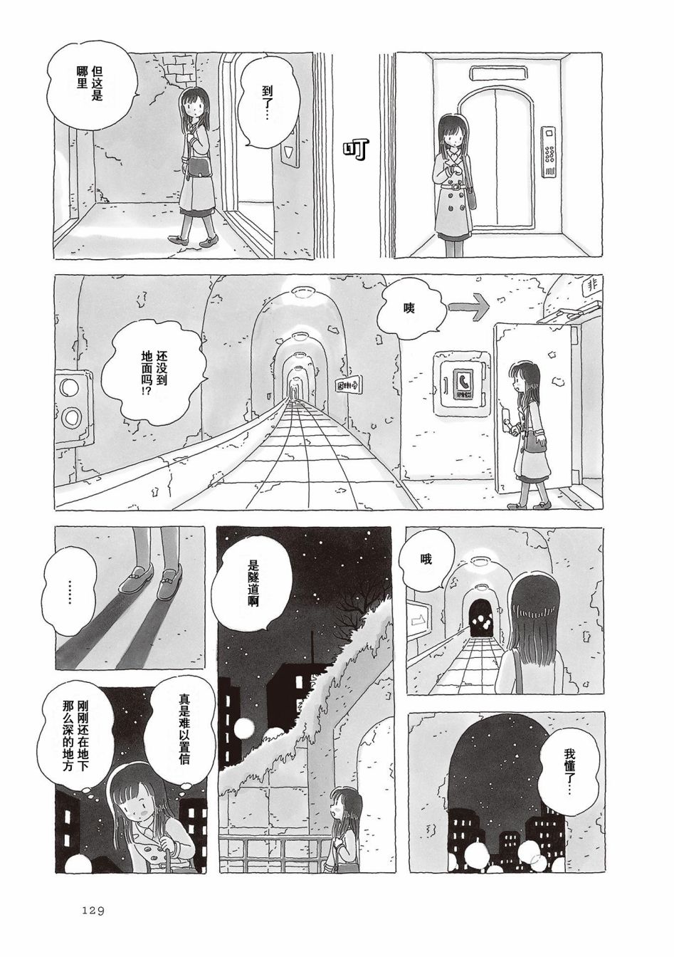 《午后的呵欠》漫画最新章节第64话免费下拉式在线观看章节第【4】张图片