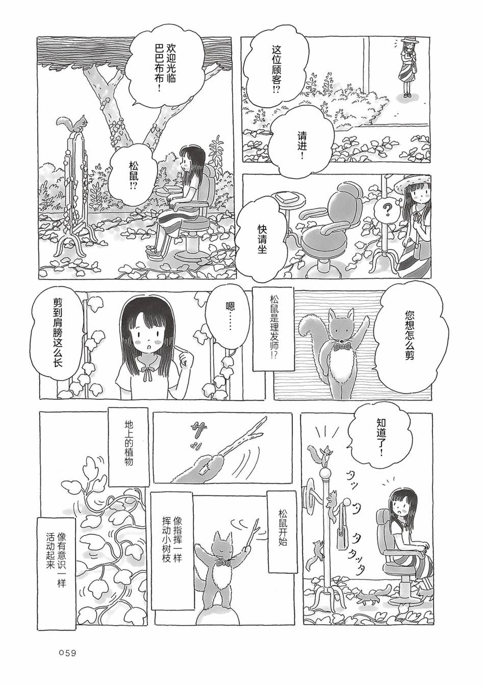 《午后的呵欠》漫画最新章节第49话免费下拉式在线观看章节第【2】张图片