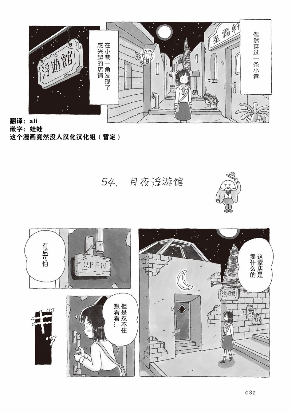 《午后的呵欠》漫画最新章节第54话免费下拉式在线观看章节第【1】张图片
