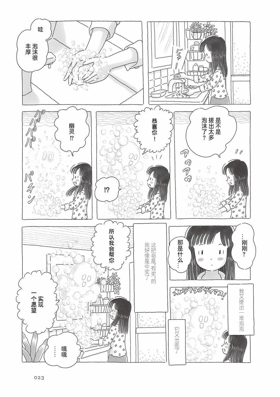 《午后的呵欠》漫画最新章节第41话免费下拉式在线观看章节第【2】张图片