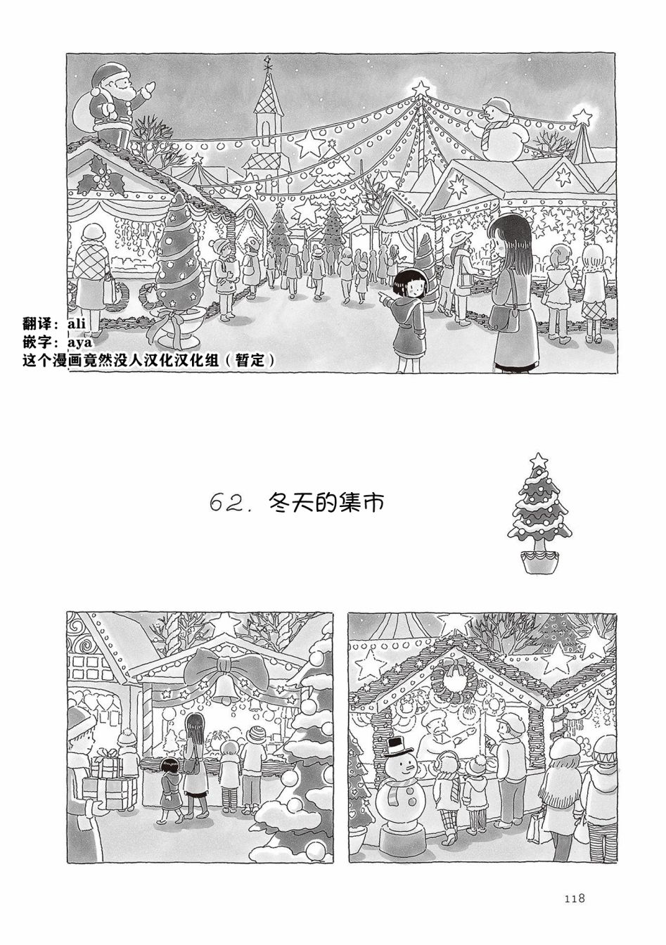 《午后的呵欠》漫画最新章节第62话免费下拉式在线观看章节第【3】张图片