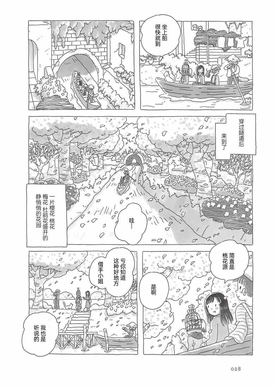 《午后的呵欠》漫画最新章节第42话免费下拉式在线观看章节第【3】张图片