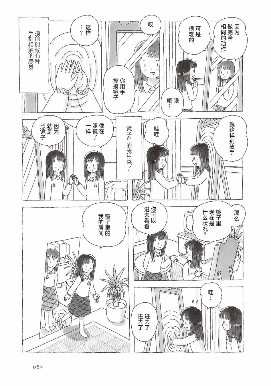 《午后的呵欠》漫画最新章节第55话免费下拉式在线观看章节第【2】张图片