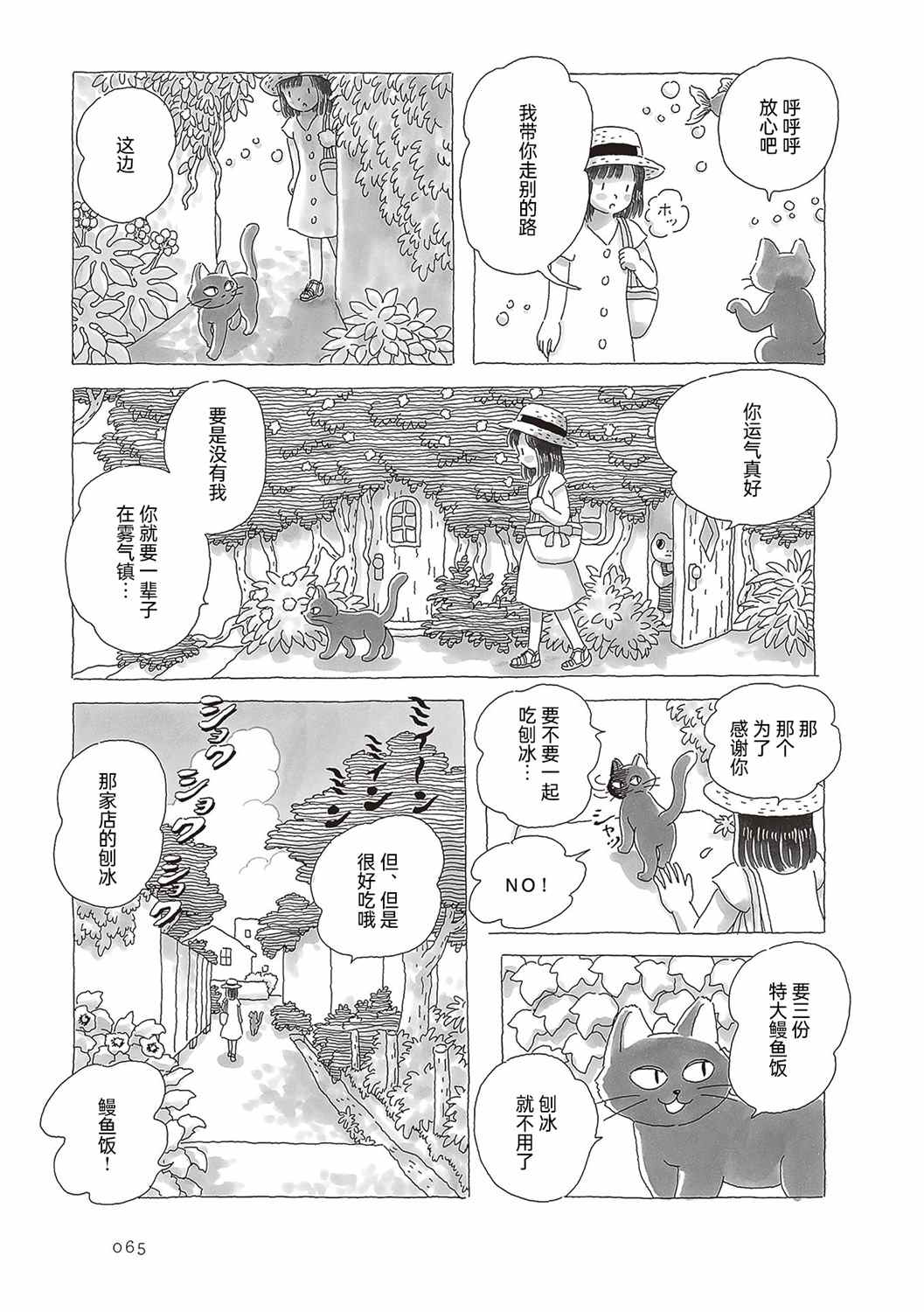 《午后的呵欠》漫画最新章节第50话免费下拉式在线观看章节第【4】张图片