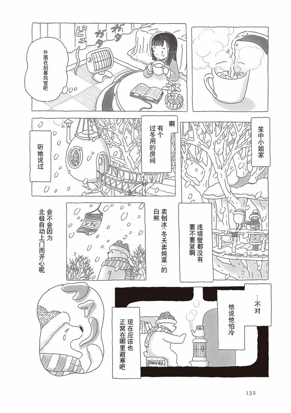 《午后的呵欠》漫画最新章节第65话免费下拉式在线观看章节第【3】张图片