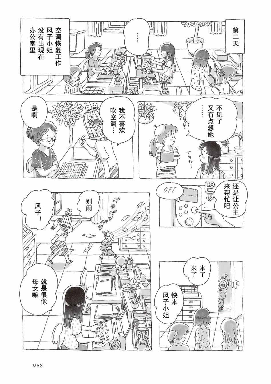 《午后的呵欠》漫画最新章节第47话免费下拉式在线观看章节第【4】张图片