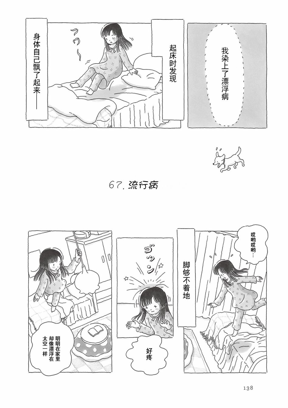 《午后的呵欠》漫画最新章节第67话免费下拉式在线观看章节第【1】张图片