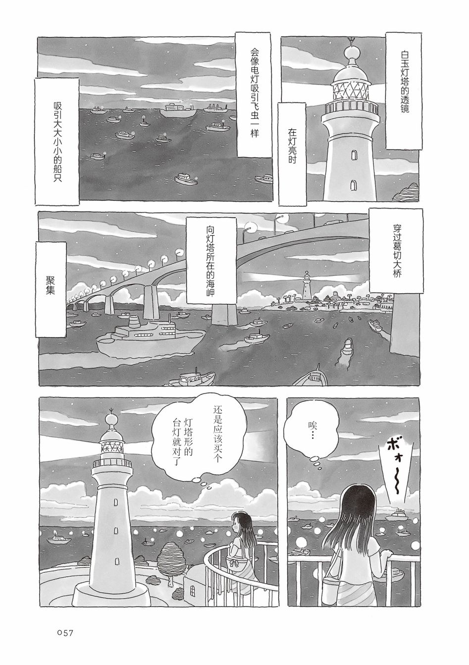 《午后的呵欠》漫画最新章节第48话免费下拉式在线观看章节第【4】张图片