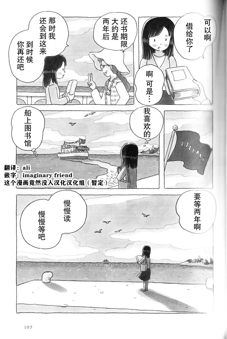 《午后的呵欠》漫画最新章节第23话免费下拉式在线观看章节第【4】张图片