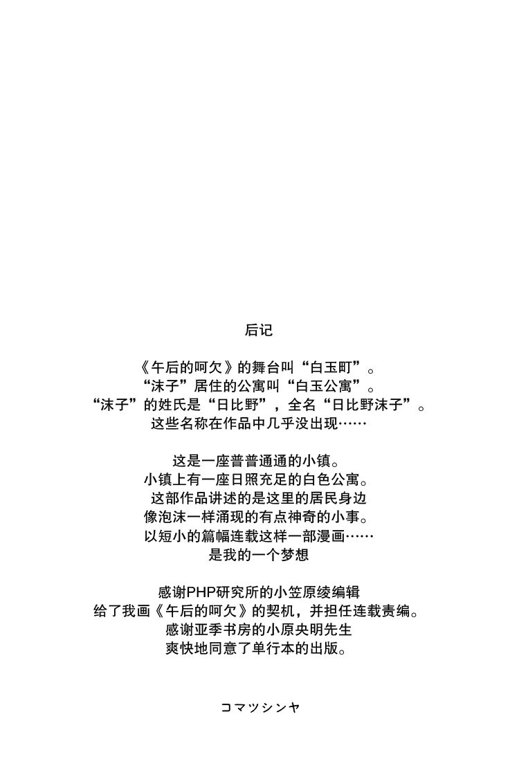 《午后的呵欠》漫画最新章节第36话免费下拉式在线观看章节第【5】张图片