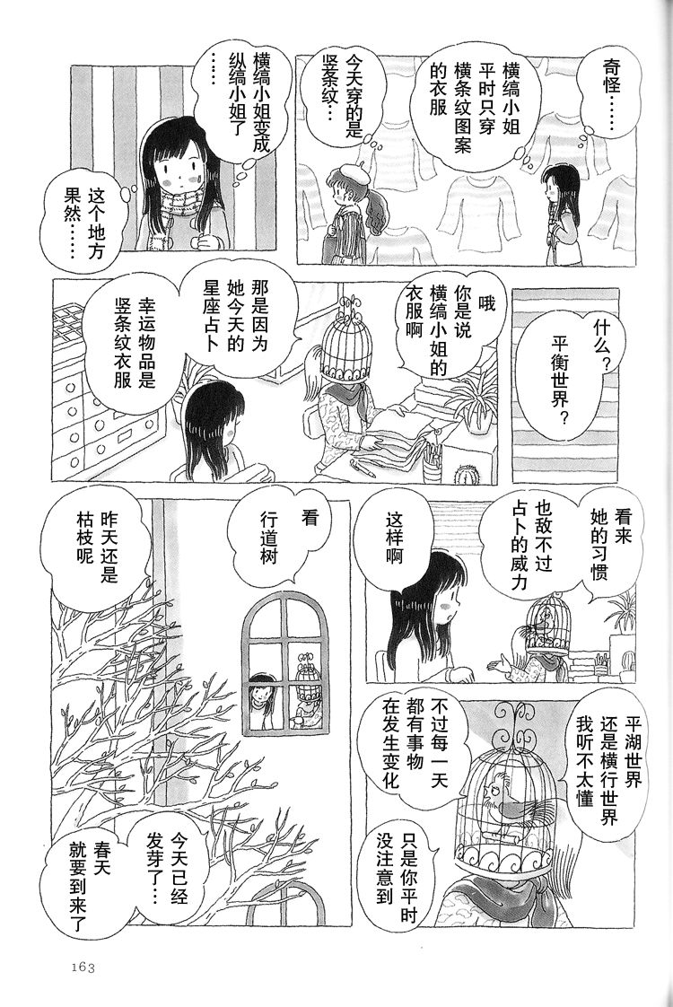 《午后的呵欠》漫画最新章节第36话免费下拉式在线观看章节第【4】张图片