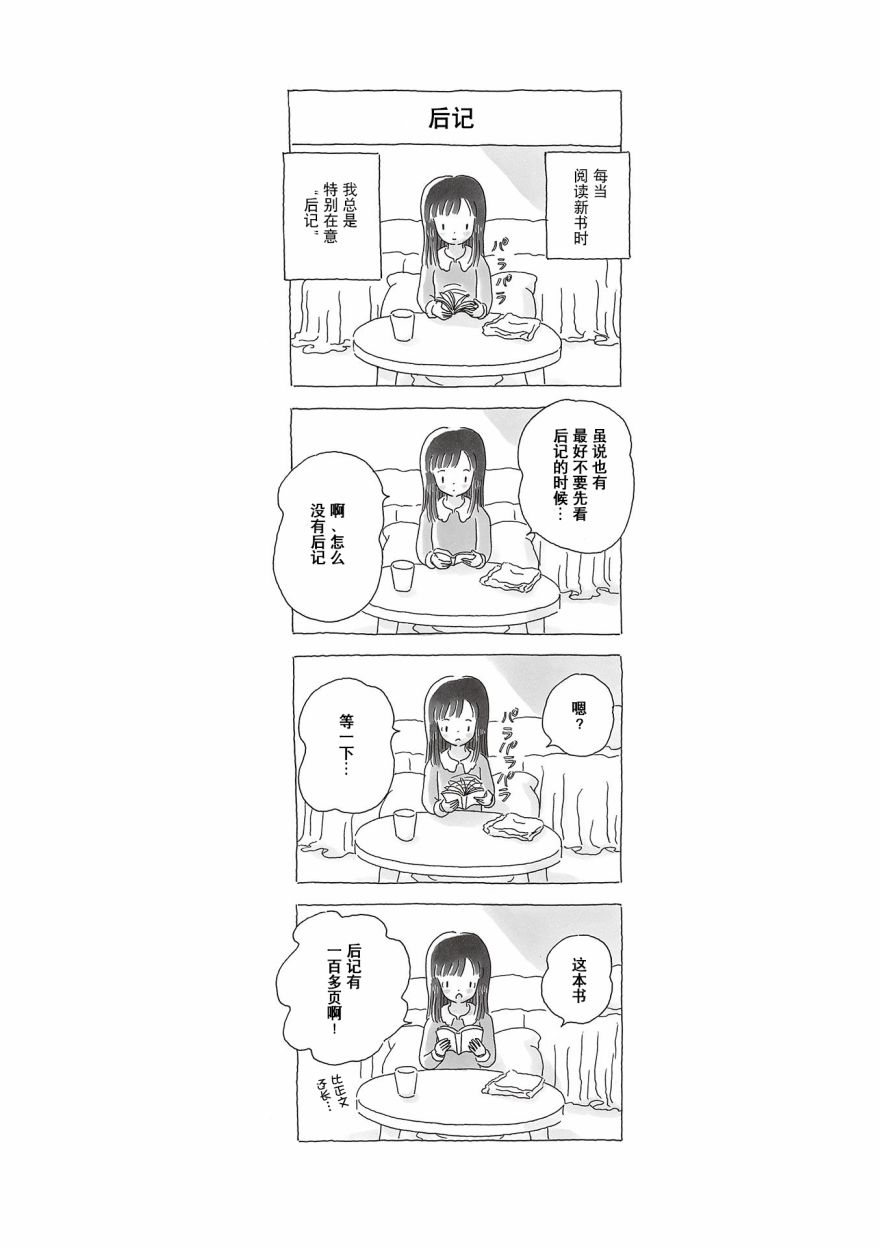 《午后的呵欠》漫画最新章节第02卷番外免费下拉式在线观看章节第【7】张图片