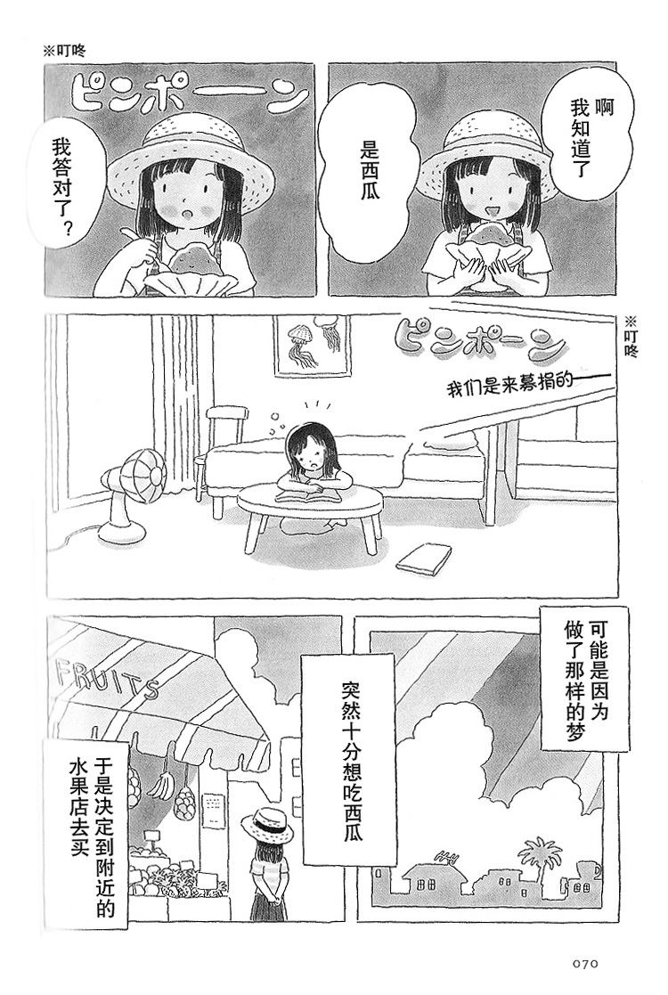 《午后的呵欠》漫画最新章节第15话免费下拉式在线观看章节第【3】张图片