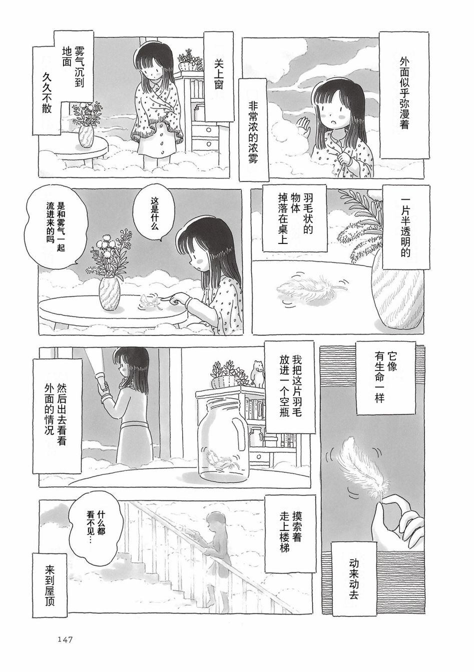 《午后的呵欠》漫画最新章节第69话免费下拉式在线观看章节第【2】张图片