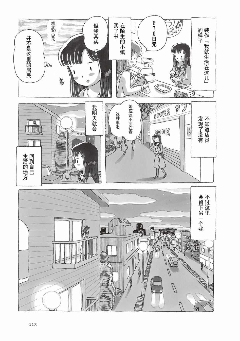 《午后的呵欠》漫画最新章节第61话免费下拉式在线观看章节第【4】张图片