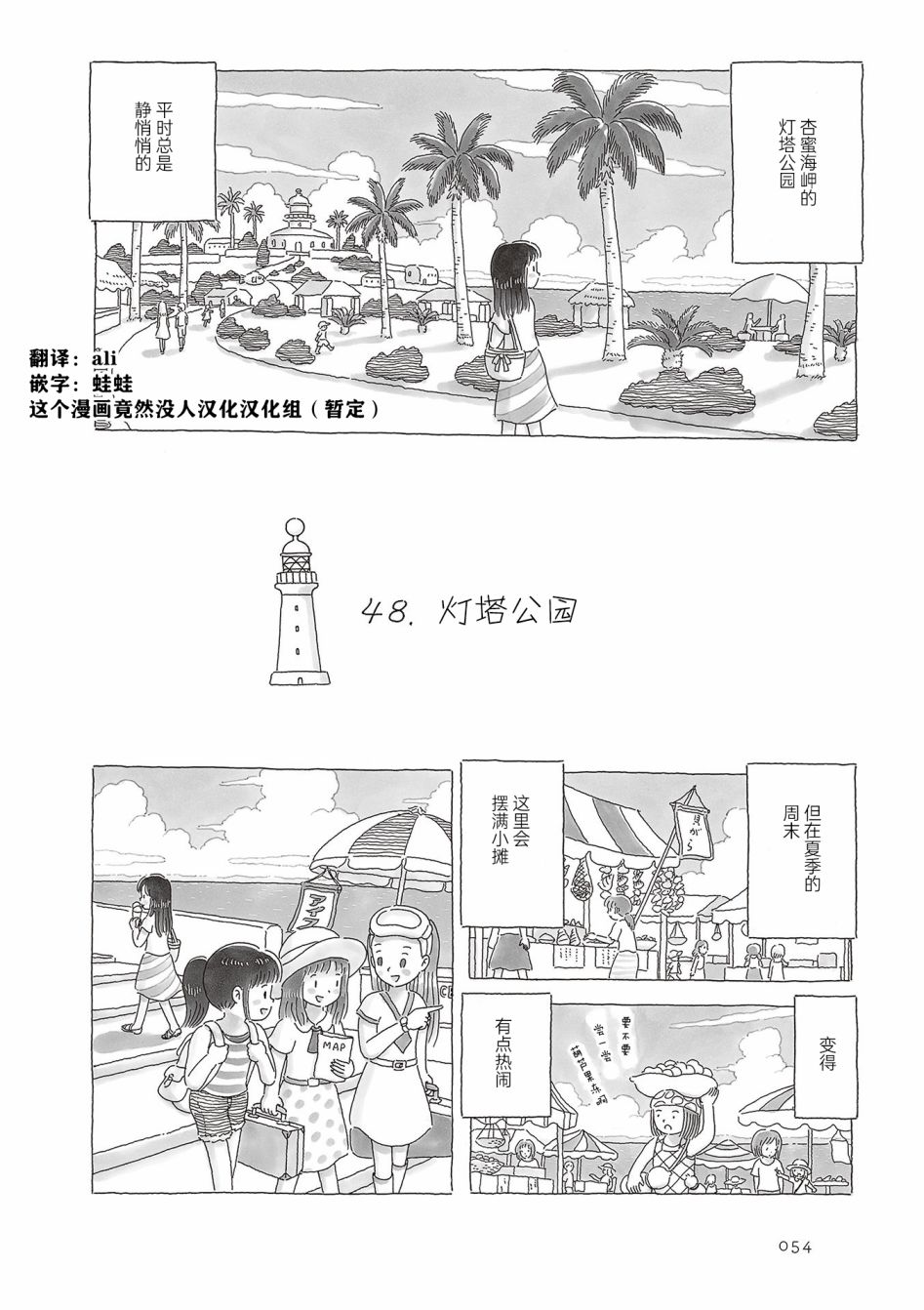 《午后的呵欠》漫画最新章节第48话免费下拉式在线观看章节第【1】张图片