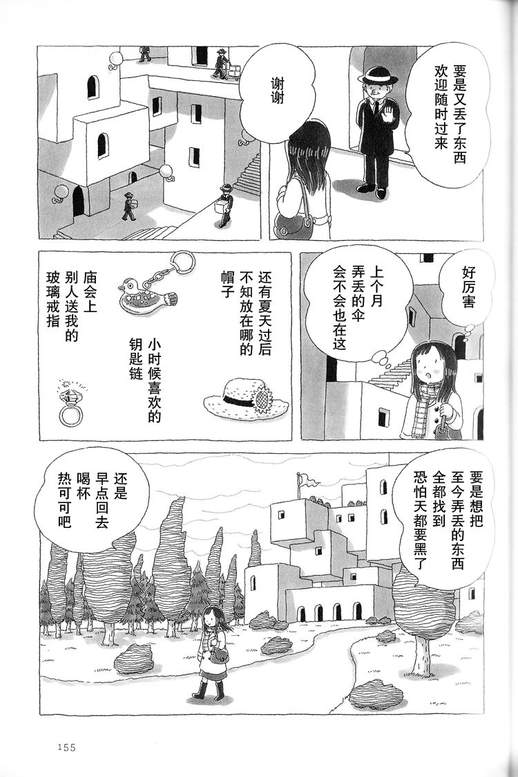 《午后的呵欠》漫画最新章节第34话免费下拉式在线观看章节第【4】张图片