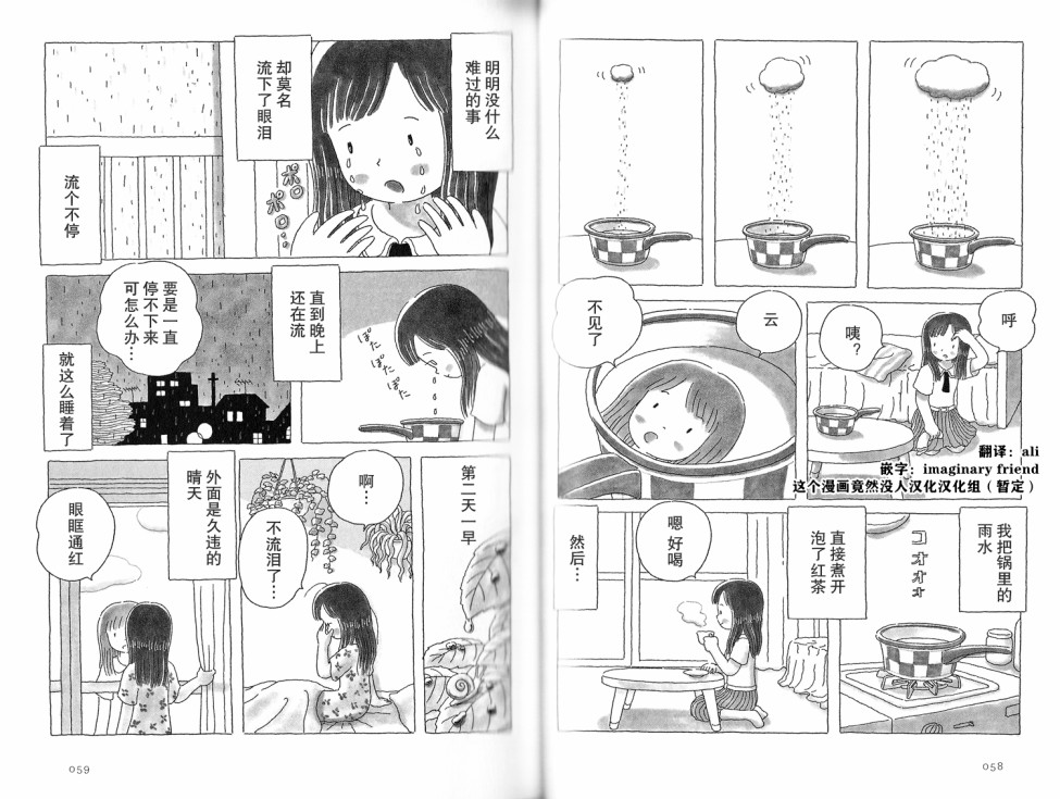 《午后的呵欠》漫画最新章节第12话免费下拉式在线观看章节第【2】张图片