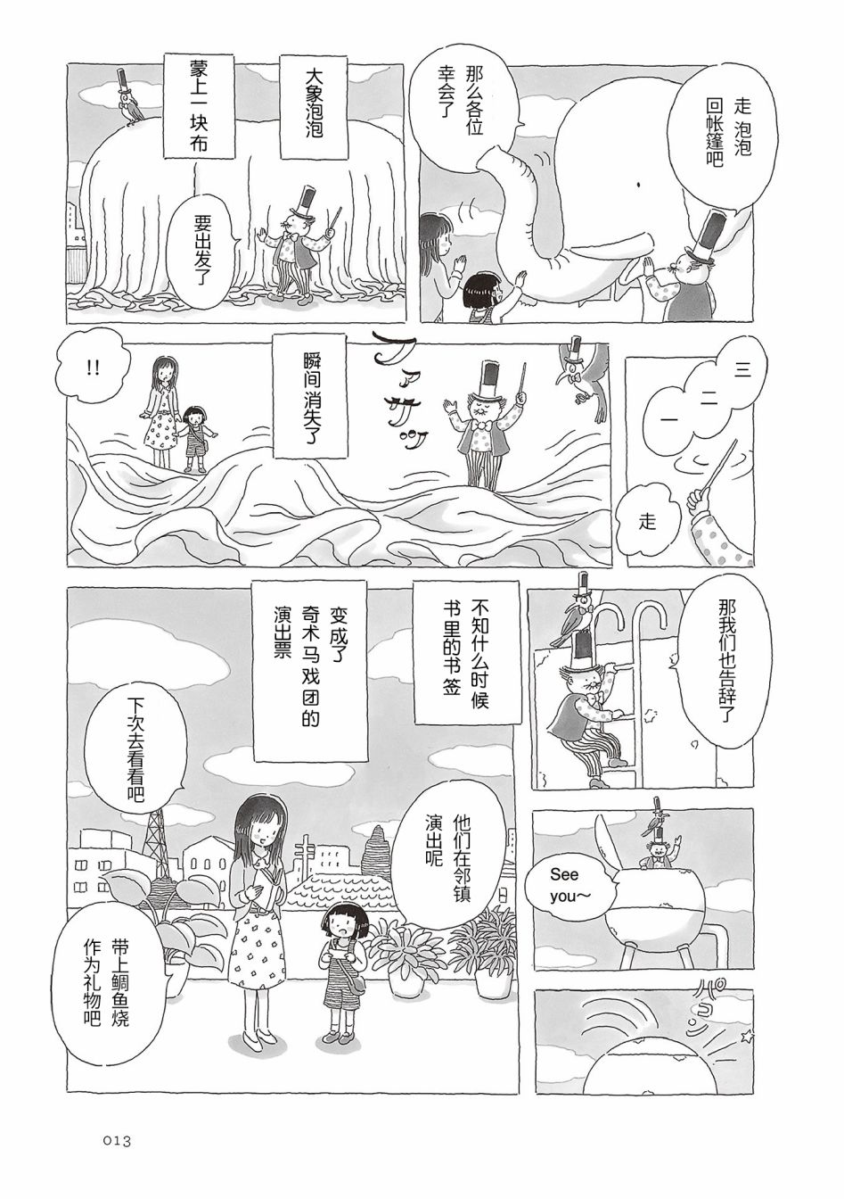 《午后的呵欠》漫画最新章节第38话免费下拉式在线观看章节第【4】张图片