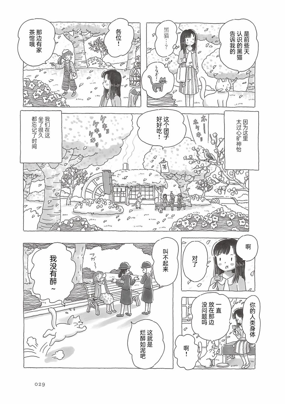 《午后的呵欠》漫画最新章节第42话免费下拉式在线观看章节第【4】张图片