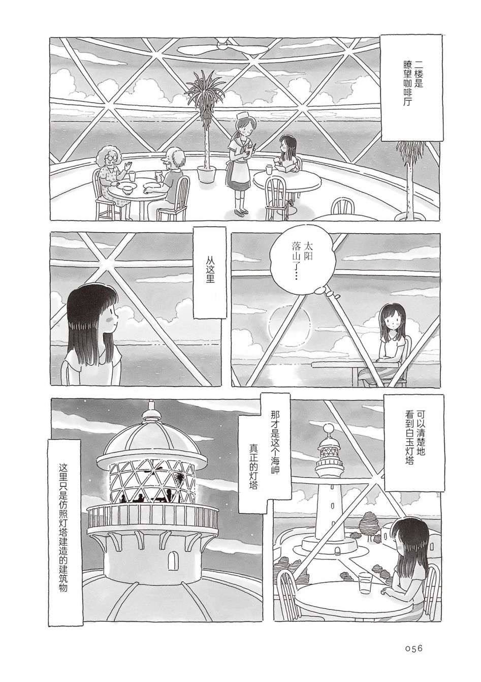 《午后的呵欠》漫画最新章节第48话免费下拉式在线观看章节第【3】张图片