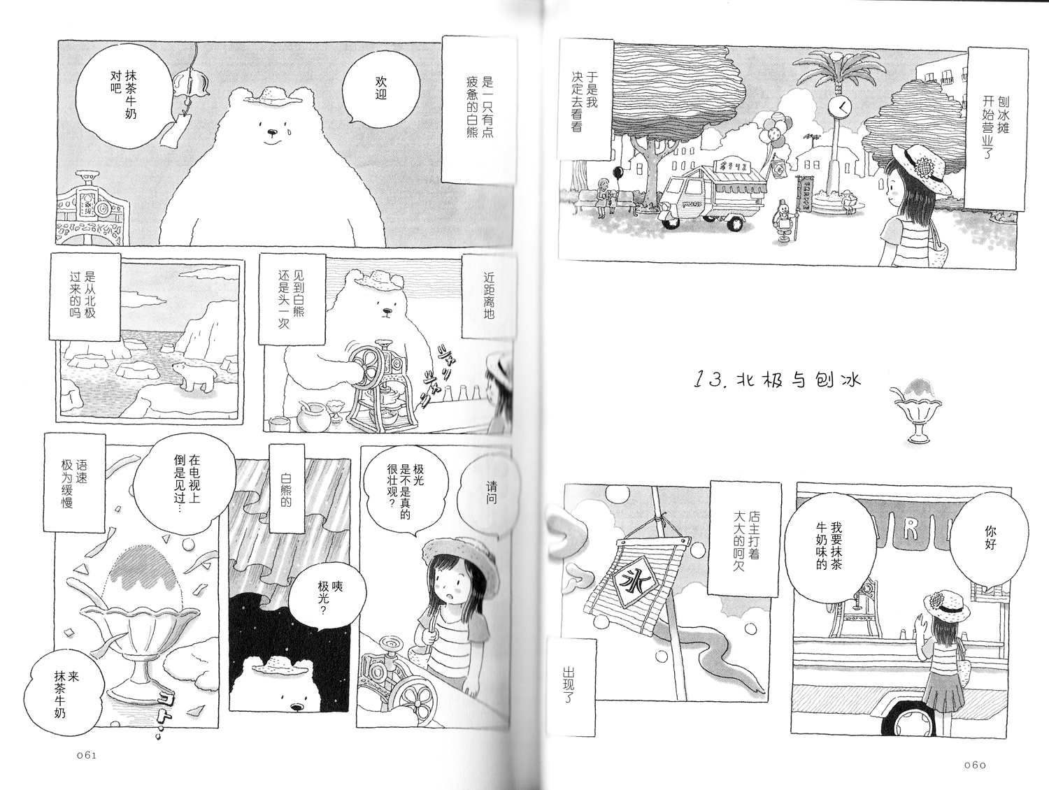 《午后的呵欠》漫画最新章节第13话免费下拉式在线观看章节第【1】张图片