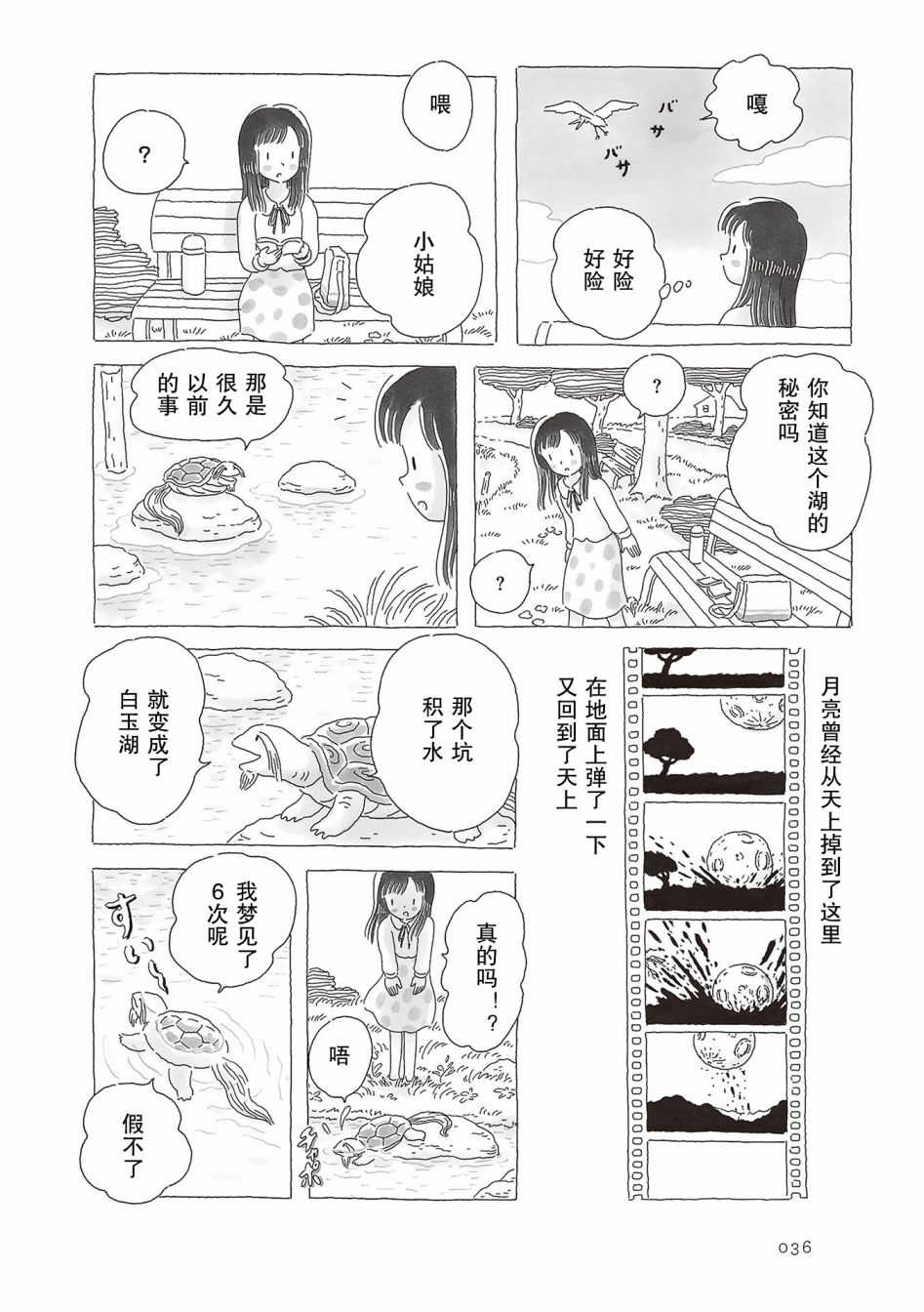 《午后的呵欠》漫画最新章节第44话免费下拉式在线观看章节第【3】张图片