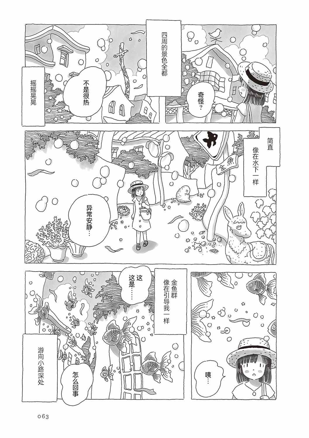 《午后的呵欠》漫画最新章节第50话免费下拉式在线观看章节第【2】张图片