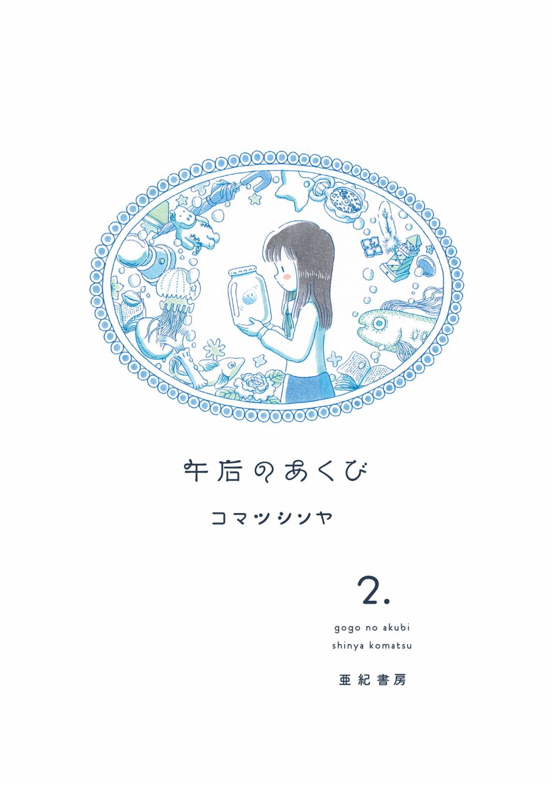 《午后的呵欠》漫画最新章节第37话免费下拉式在线观看章节第【2】张图片