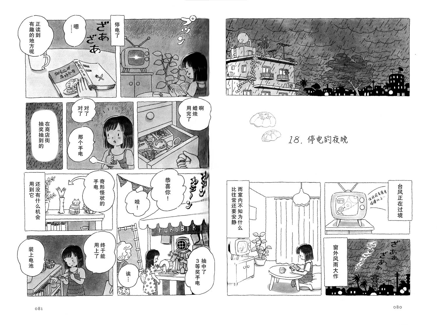 《午后的呵欠》漫画最新章节第18话免费下拉式在线观看章节第【1】张图片
