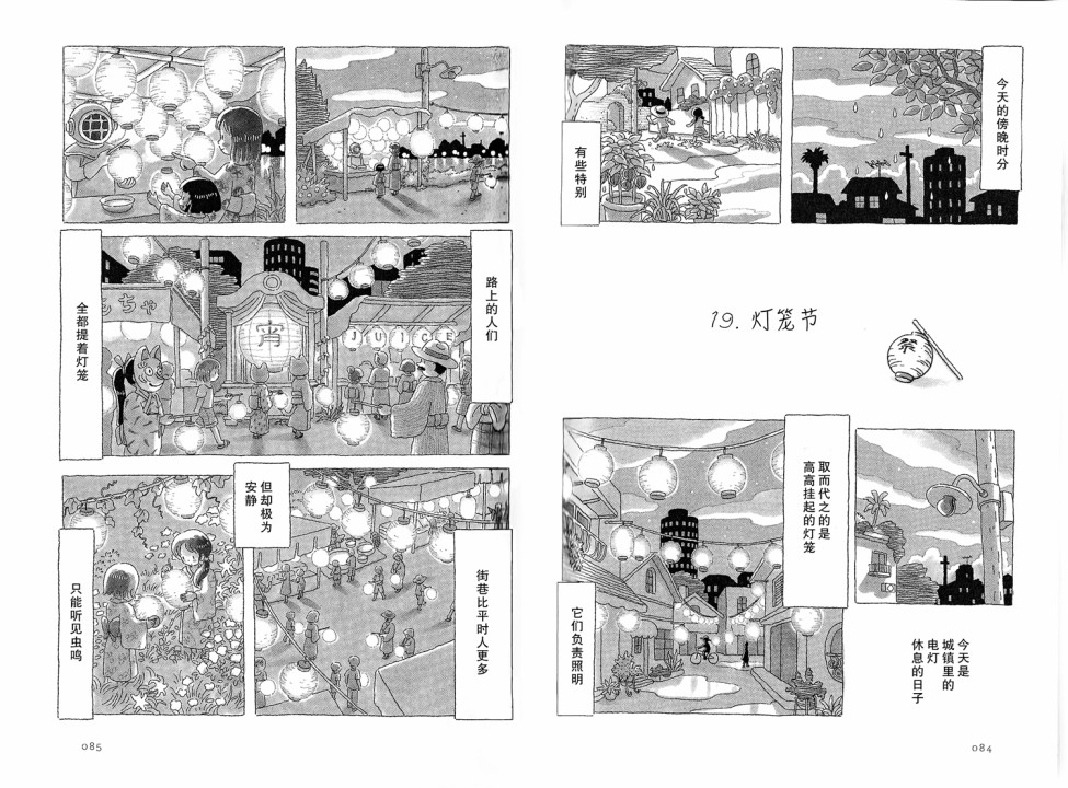 《午后的呵欠》漫画最新章节第19话免费下拉式在线观看章节第【1】张图片