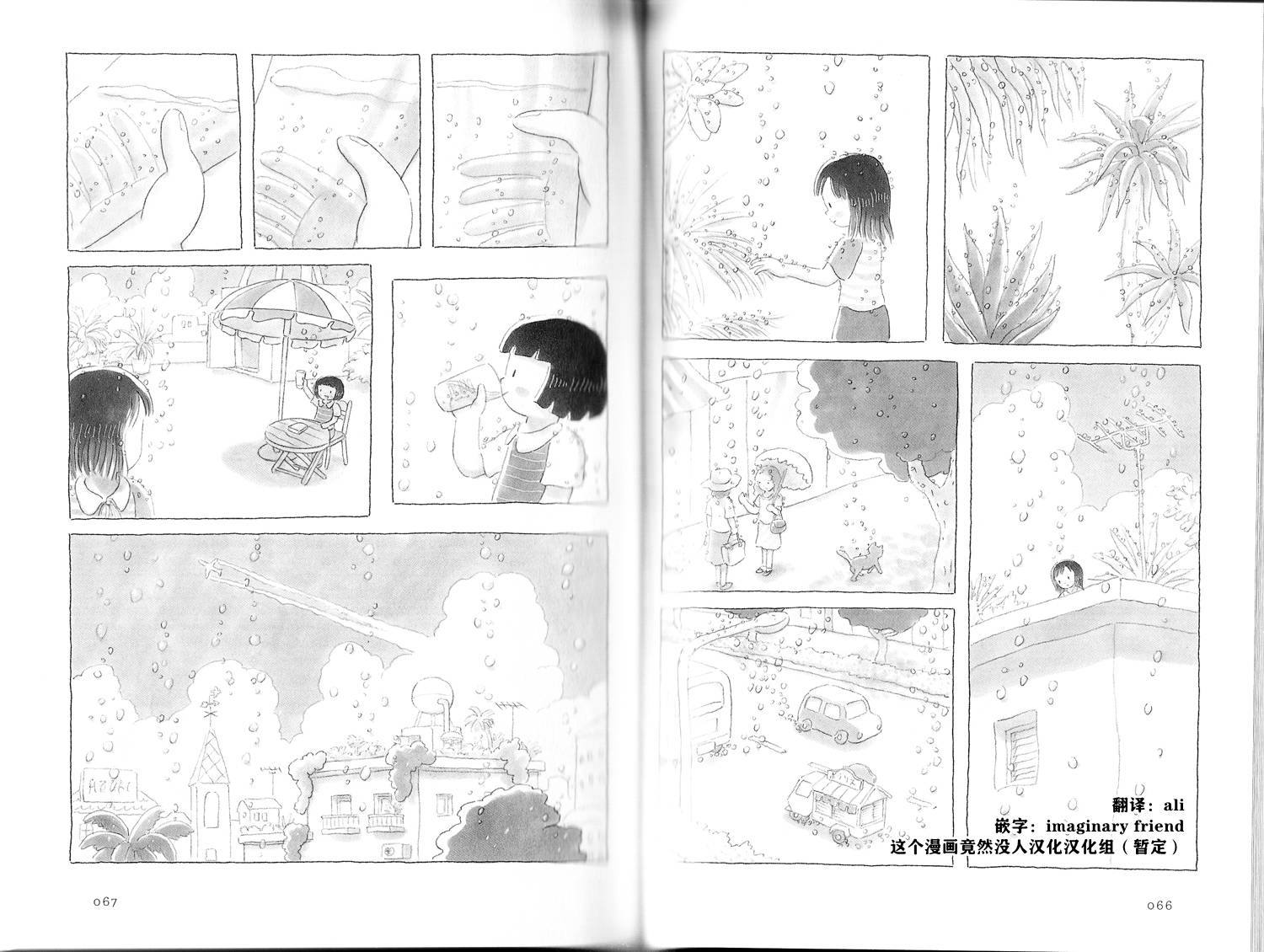 《午后的呵欠》漫画最新章节第14话免费下拉式在线观看章节第【2】张图片