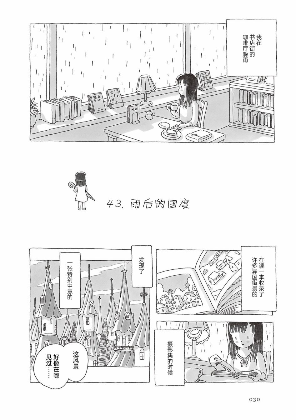 《午后的呵欠》漫画最新章节第43话免费下拉式在线观看章节第【1】张图片