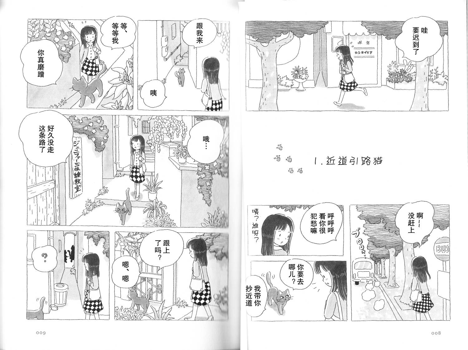 《午后的呵欠》漫画最新章节第1话免费下拉式在线观看章节第【7】张图片
