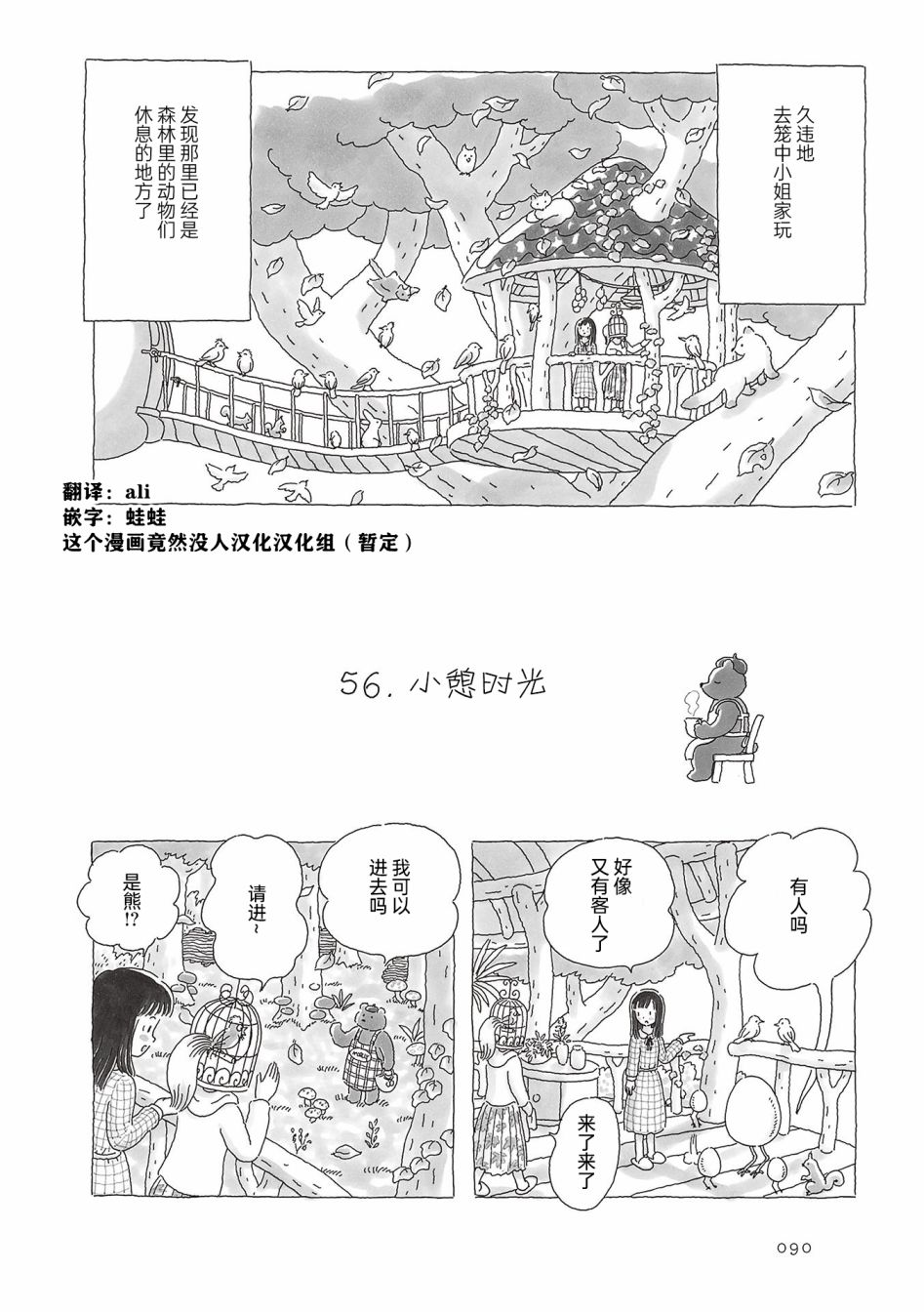 《午后的呵欠》漫画最新章节第56话免费下拉式在线观看章节第【1】张图片