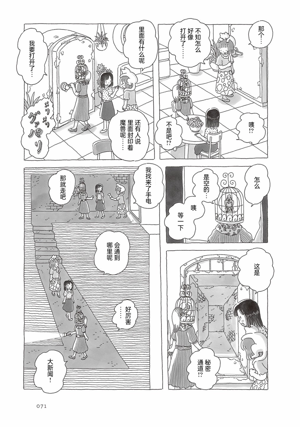 《午后的呵欠》漫画最新章节第52话免费下拉式在线观看章节第【2】张图片