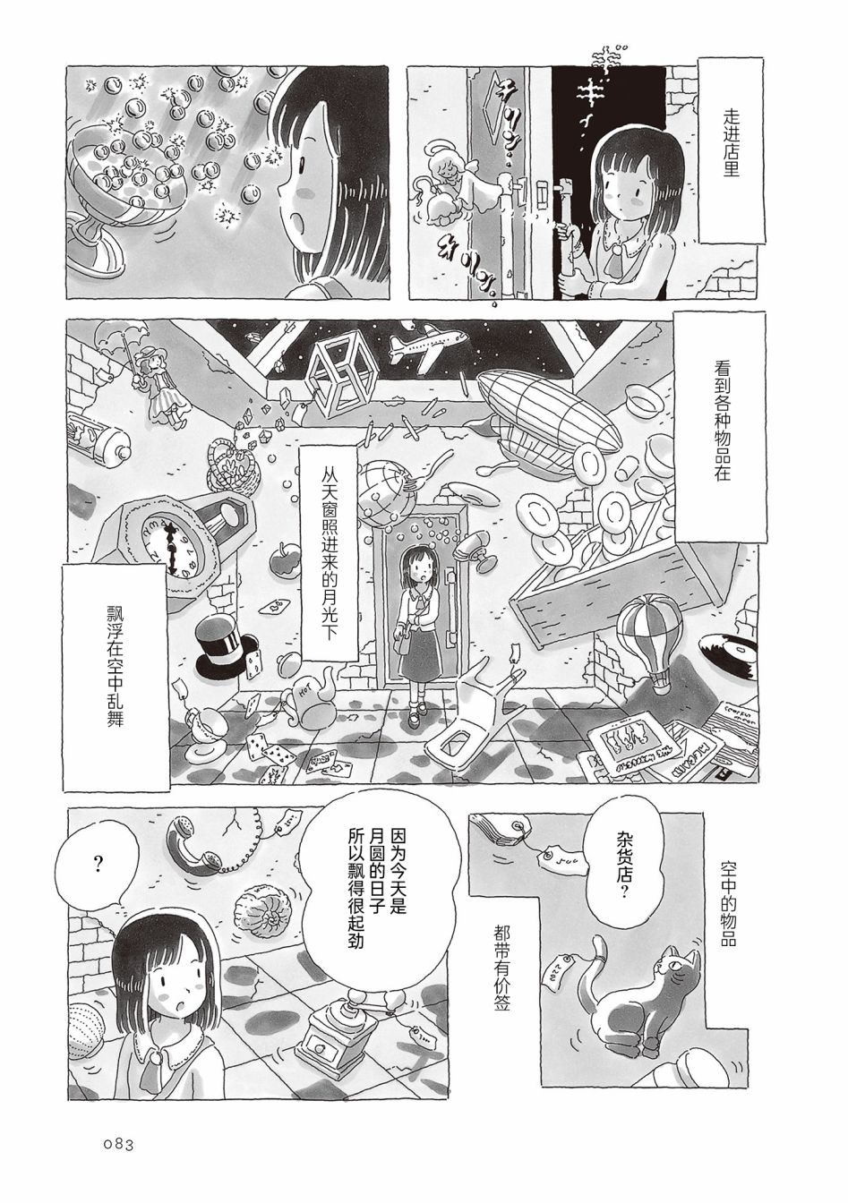 《午后的呵欠》漫画最新章节第54话免费下拉式在线观看章节第【2】张图片