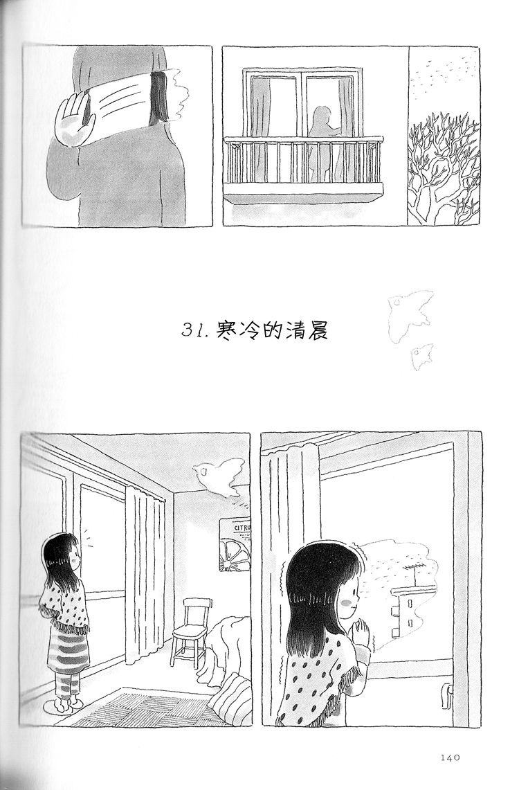 《午后的呵欠》漫画最新章节第31话免费下拉式在线观看章节第【1】张图片